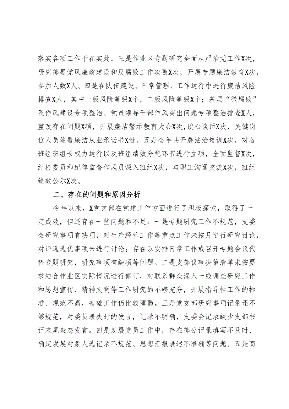 党支部书记抓党建工作述职评议报告.docx_第3页