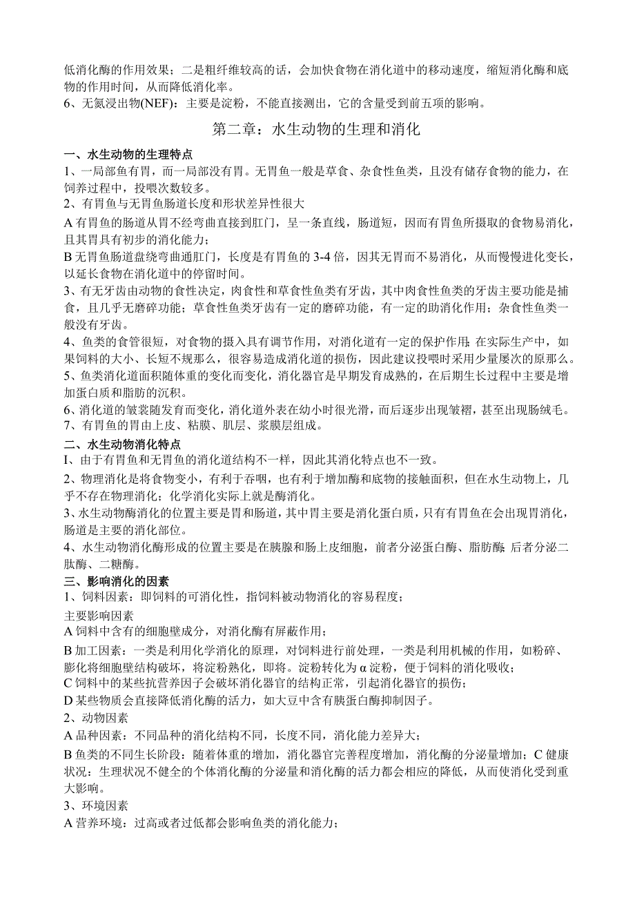 水产动物营养与饲料学.docx_第2页