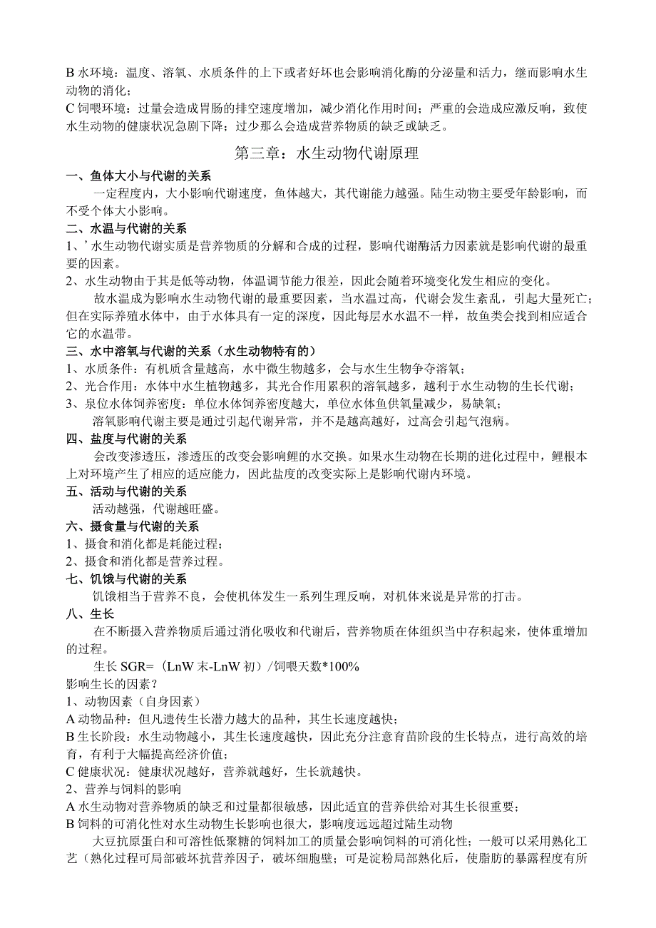 水产动物营养与饲料学.docx_第3页
