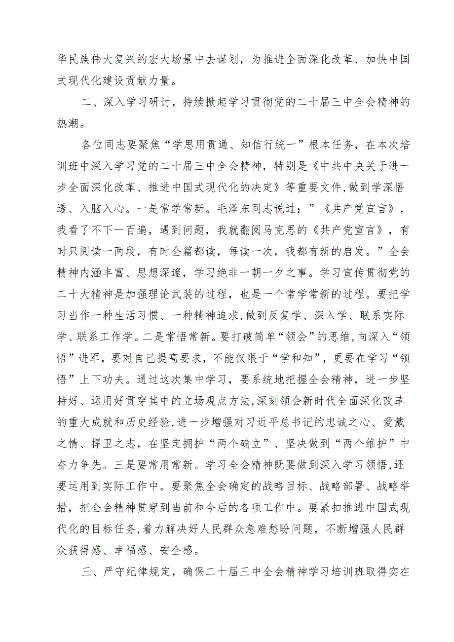 （9篇）在学习贯彻党的二十三中全会精神集中学习培训班开班仪式上的讲话合辑.docx_第3页