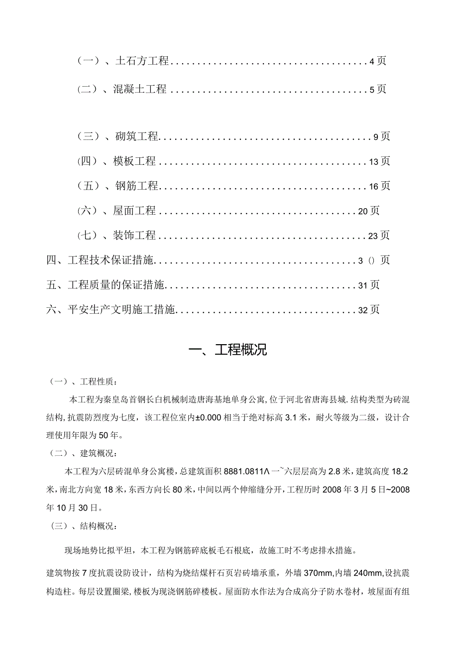 毕业设计施工组织设计.docx_第2页