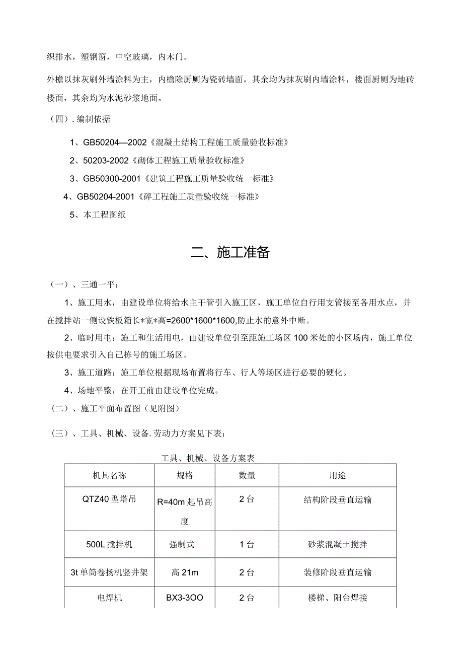 毕业设计施工组织设计.docx_第3页