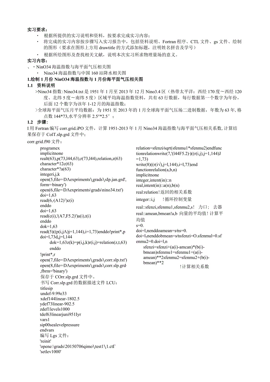 气象程序设计及绘图实习报告.docx_第1页