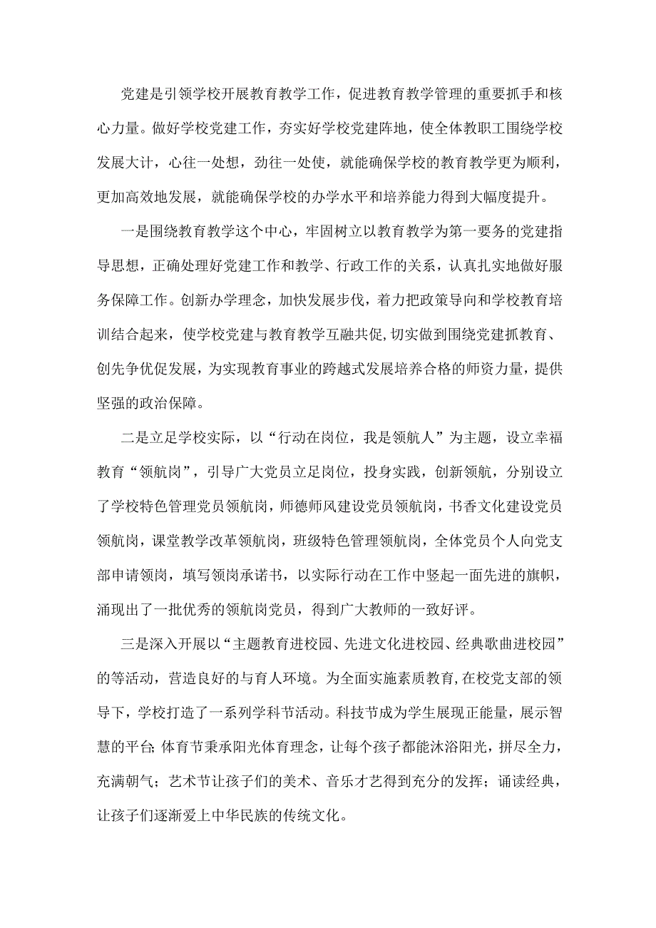 2024年学校党委书记党支部书记党建工作述职报告5190字范文.docx_第3页