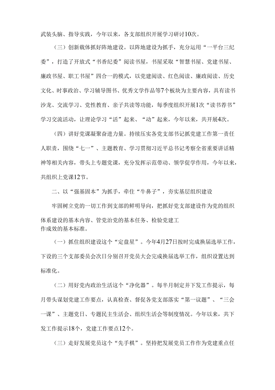 市纪委监委2024年落实全面从严治党主体责任工作情况报告与2024年落实全面从严治党主体责任情况报告【两篇文】.docx_第2页