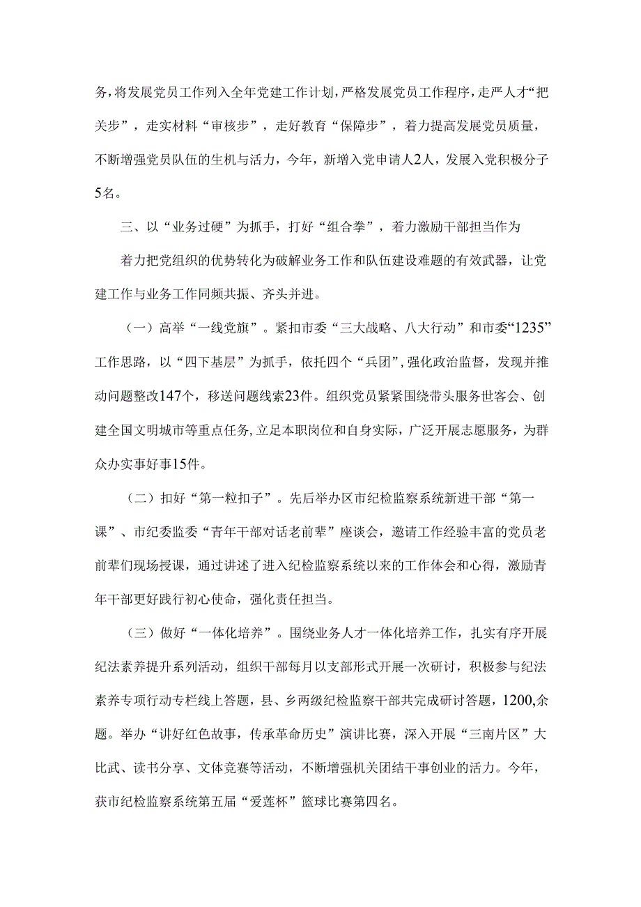 市纪委监委2024年落实全面从严治党主体责任工作情况报告与2024年落实全面从严治党主体责任情况报告【两篇文】.docx_第3页
