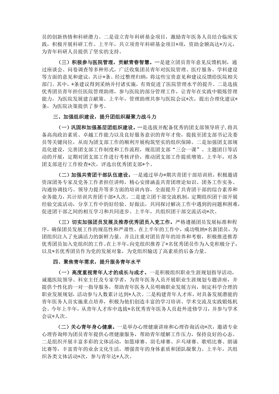 医院团委2025年上半年工作总结.docx_第2页
