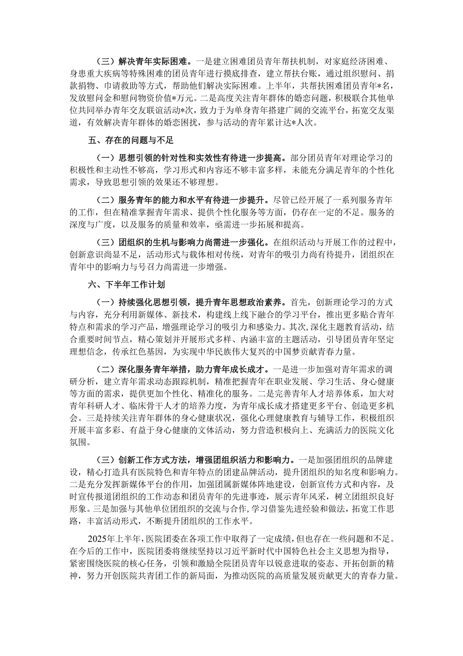 医院团委2025年上半年工作总结.docx_第3页