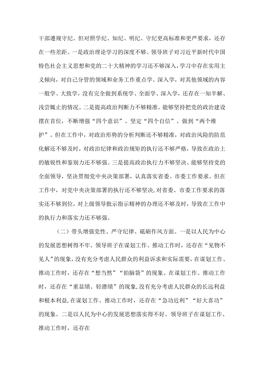 党员在遵规守纪、清正廉洁前提下勇于担责、敢于创新2024民主生活会“四个带头”对照检查材料资料多篇合集.docx_第2页