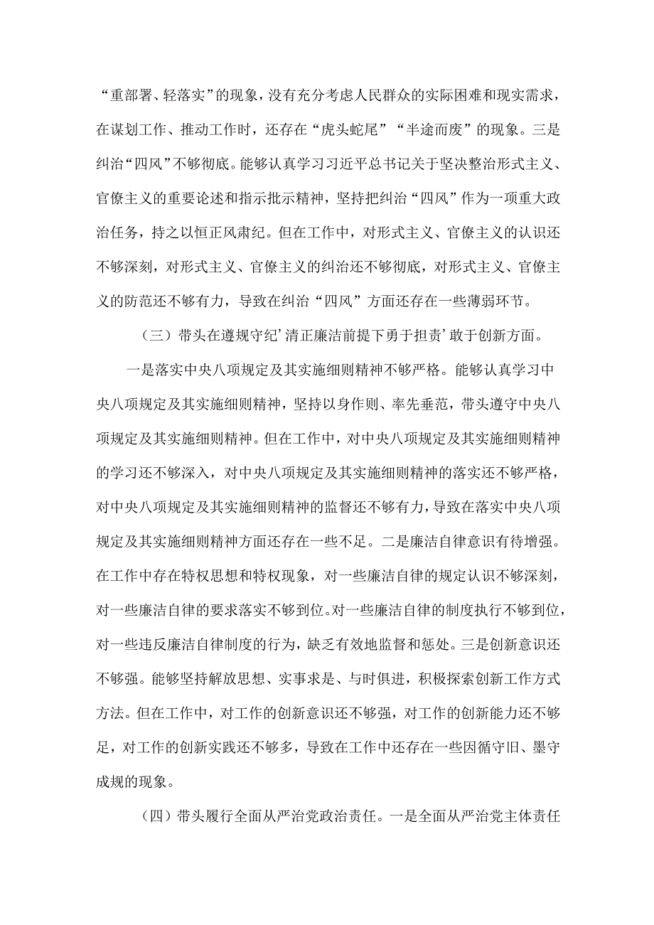 党员在遵规守纪、清正廉洁前提下勇于担责、敢于创新2024民主生活会“四个带头”对照检查材料资料多篇合集.docx_第3页