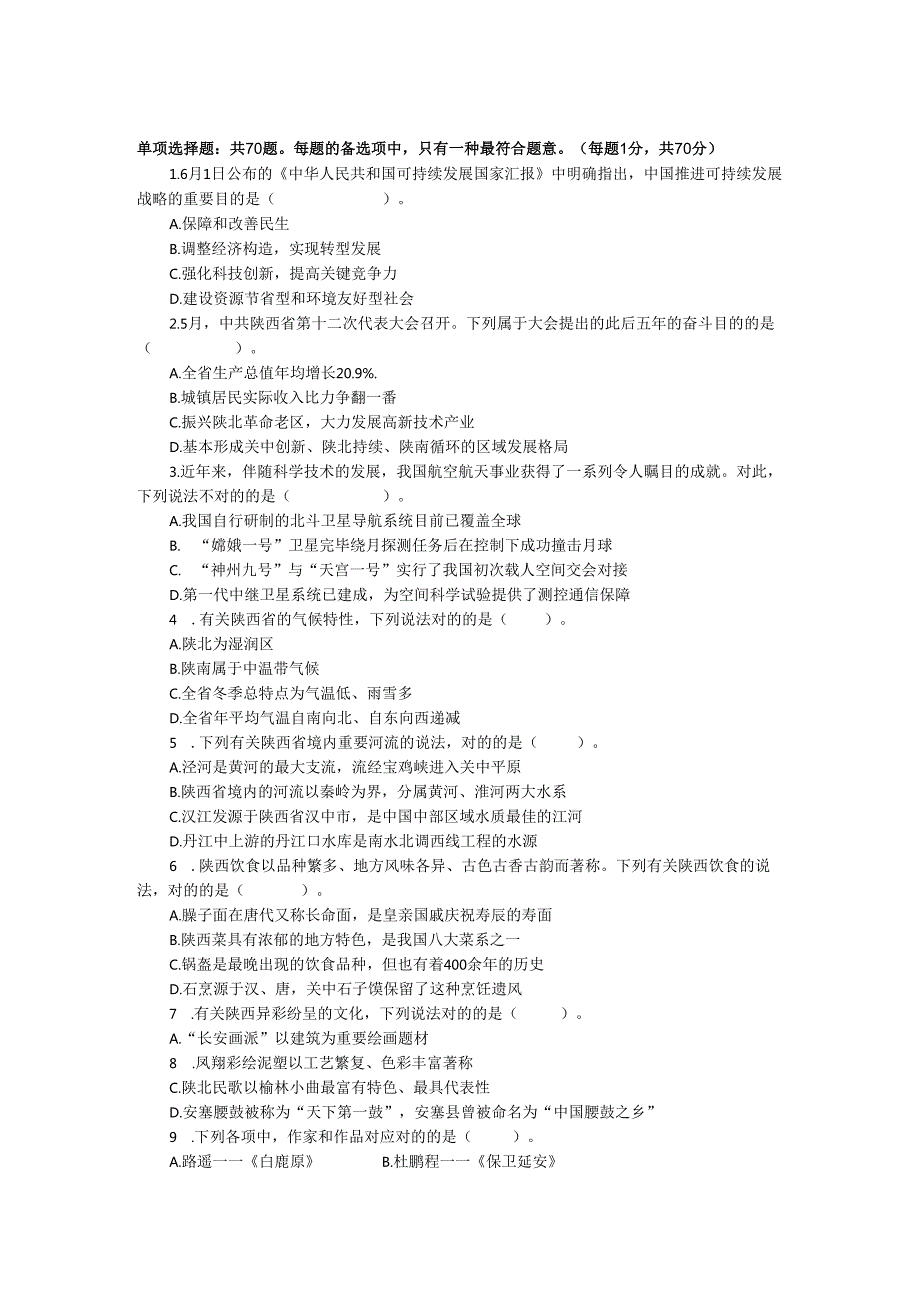 2025年陕西省社区工作者招聘真题汇编与答案详解.docx_第1页