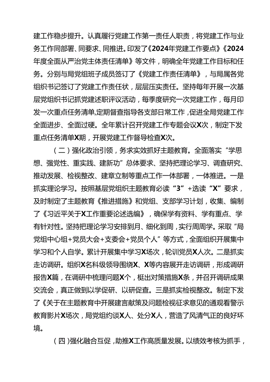 2024基层党委书记抓基层党建工作述职报告10篇（详细版）.docx_第3页