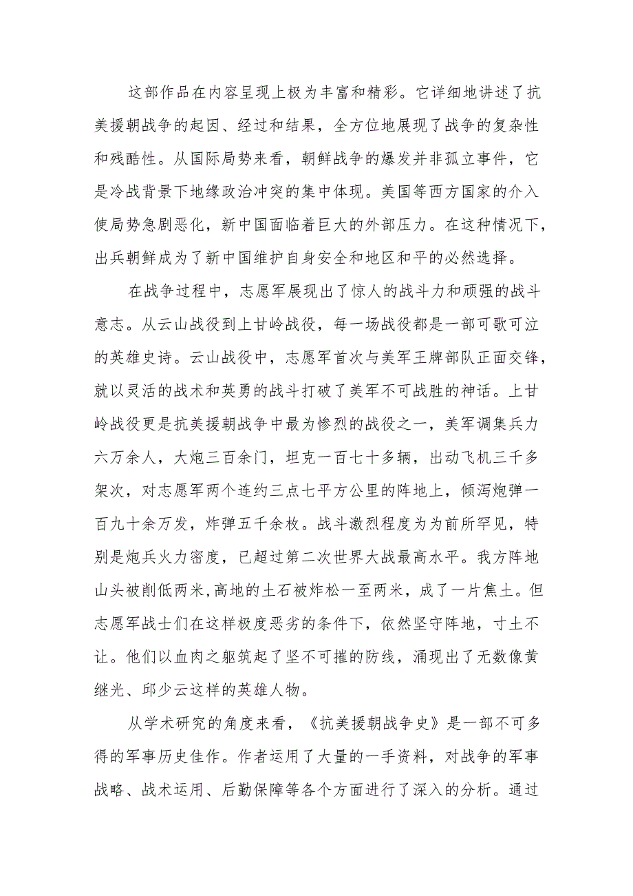 《抗美援朝战争史》读后感.docx_第3页