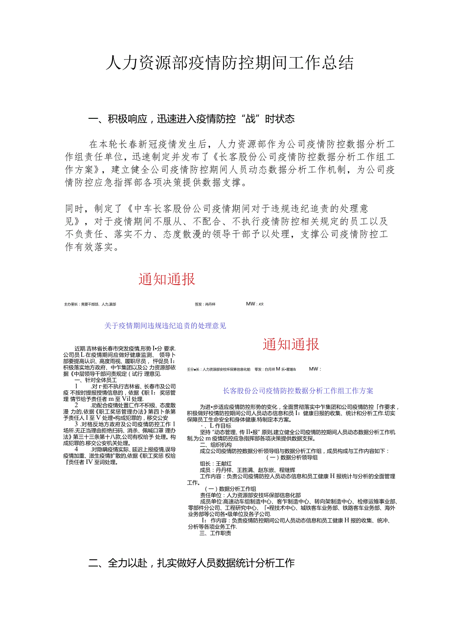 人力资源部疫情防控期间工作总结Word版.docx_第1页
