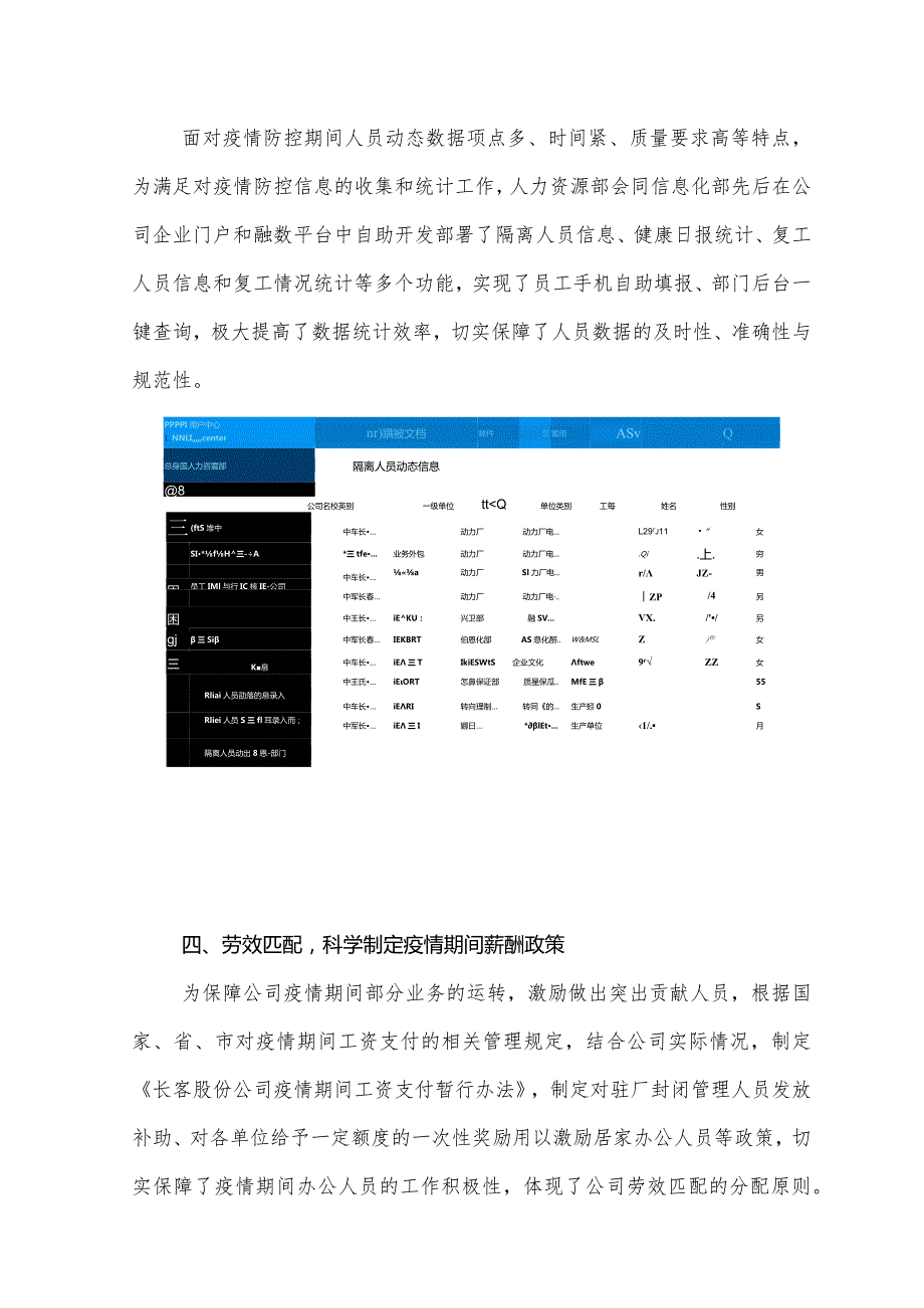 人力资源部疫情防控期间工作总结Word版.docx_第3页