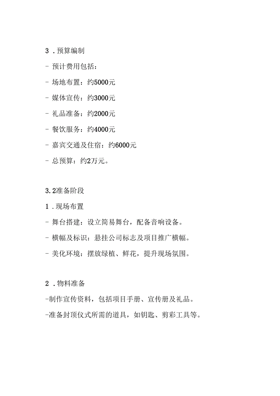 楼盘封顶仪式方案.docx_第3页