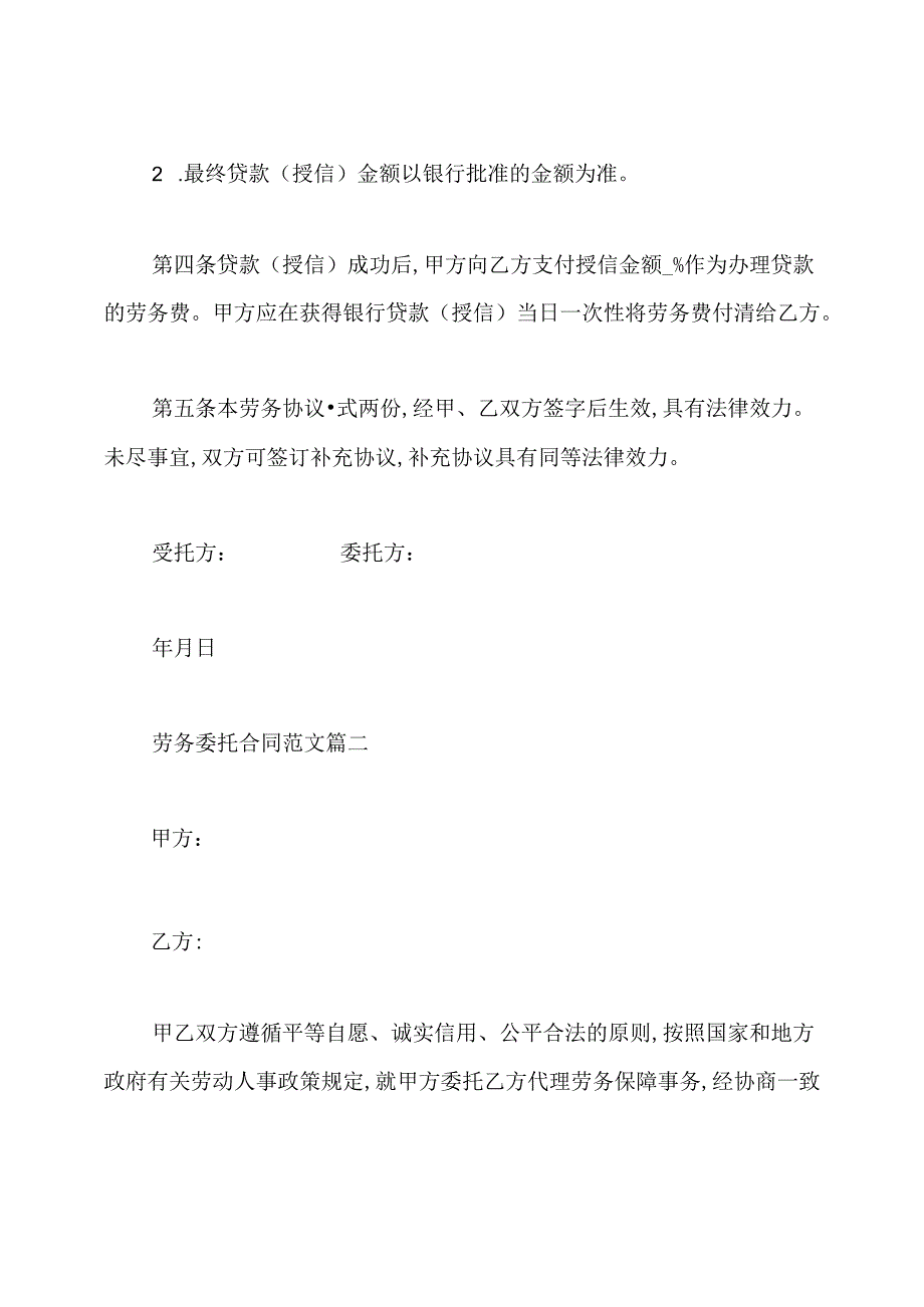 劳务委托合同范本.docx_第2页