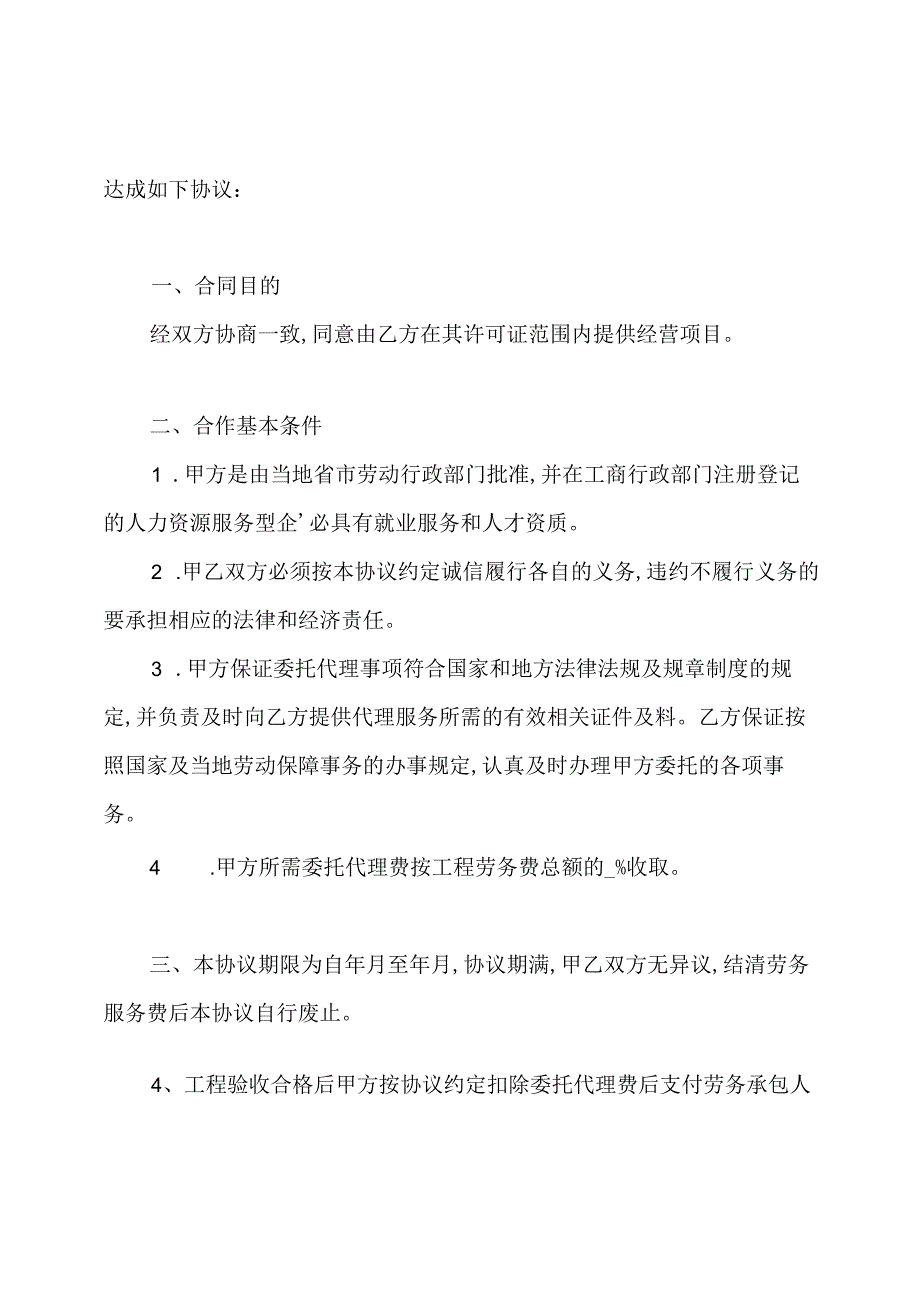 劳务委托合同范本.docx_第3页