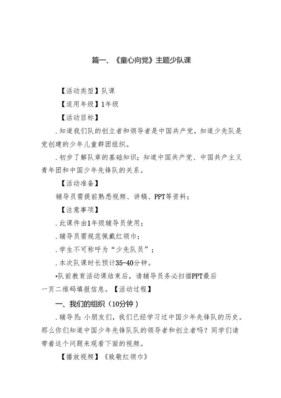 （7篇）《童心向党》主题少队课范文.docx_第2页