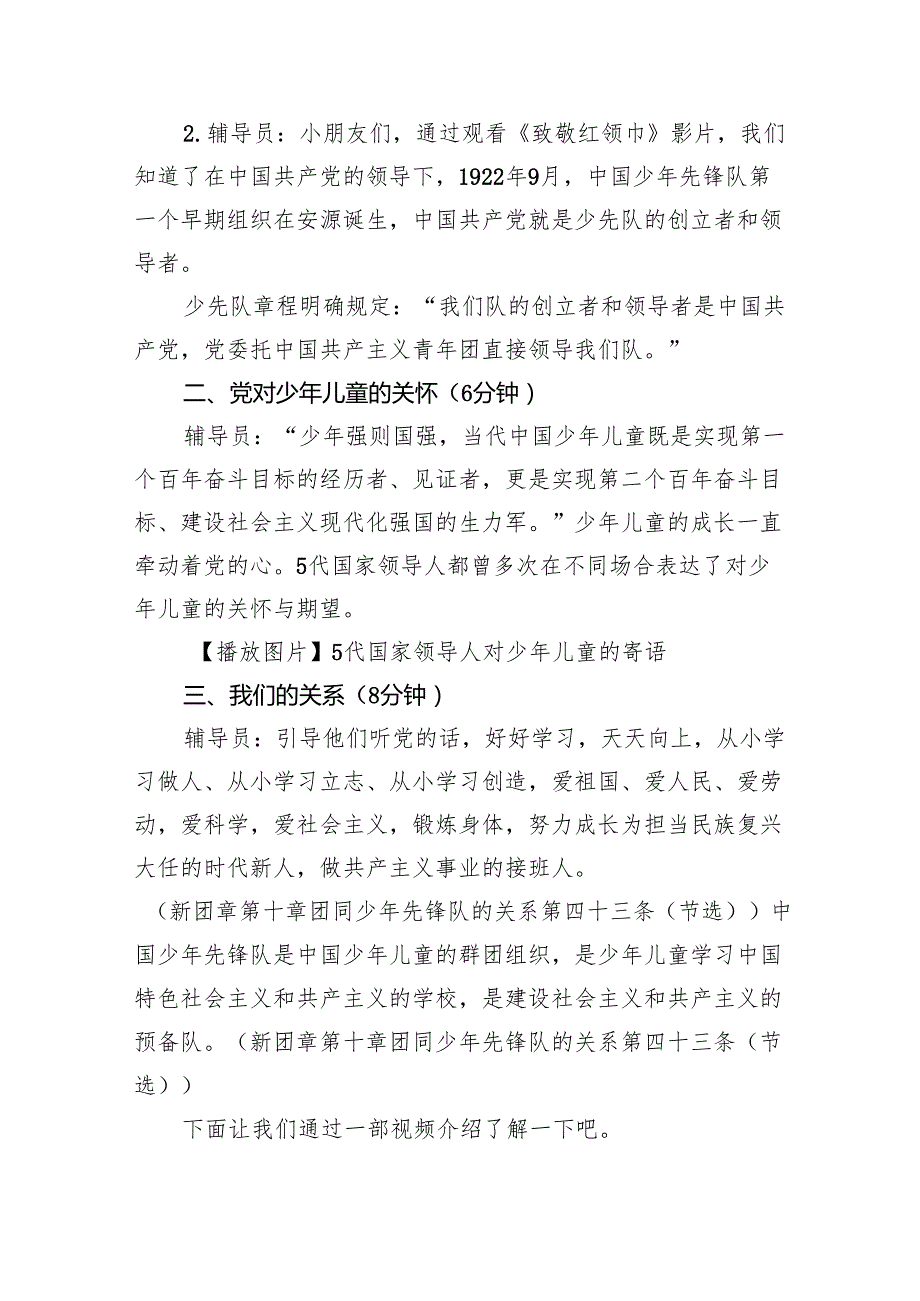（7篇）《童心向党》主题少队课范文.docx_第3页