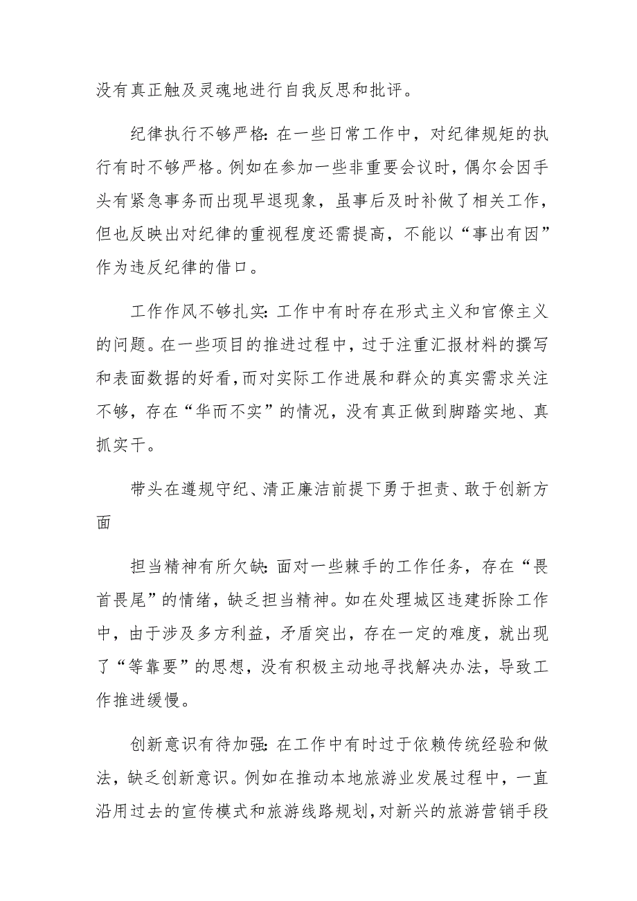 2025年有关民主生活会围绕在遵规守纪、清正廉洁前提下勇于担责、敢于创新方面等（四个带头方面）问题查摆自我查摆检查材料多篇汇编.docx_第3页