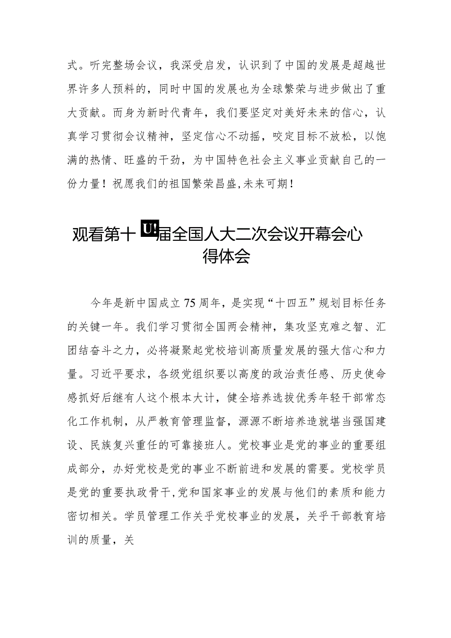 2024全国两会第十四全国人大二次会议开幕会心得感悟三十篇.docx_第2页