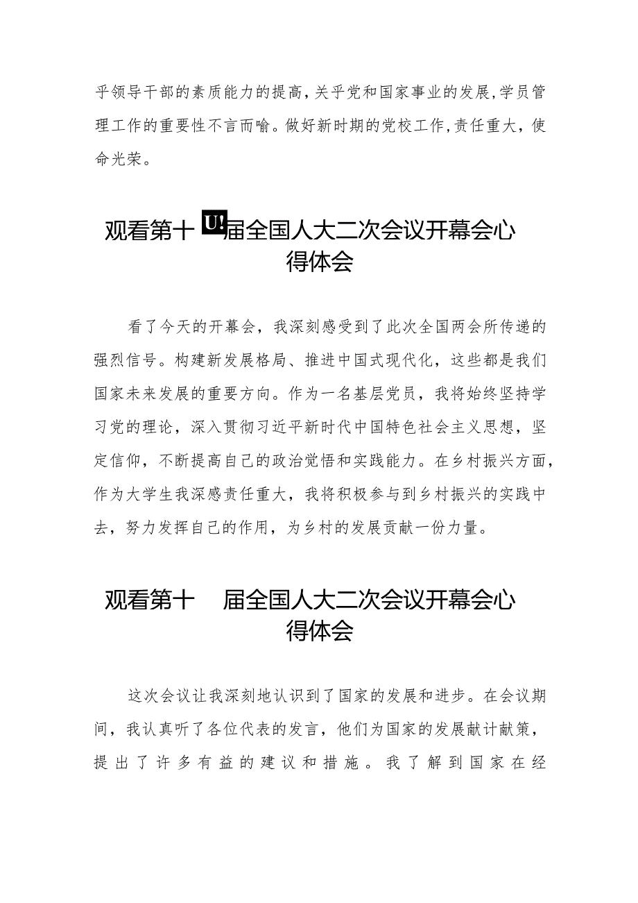 2024全国两会第十四全国人大二次会议开幕会心得感悟三十篇.docx_第3页