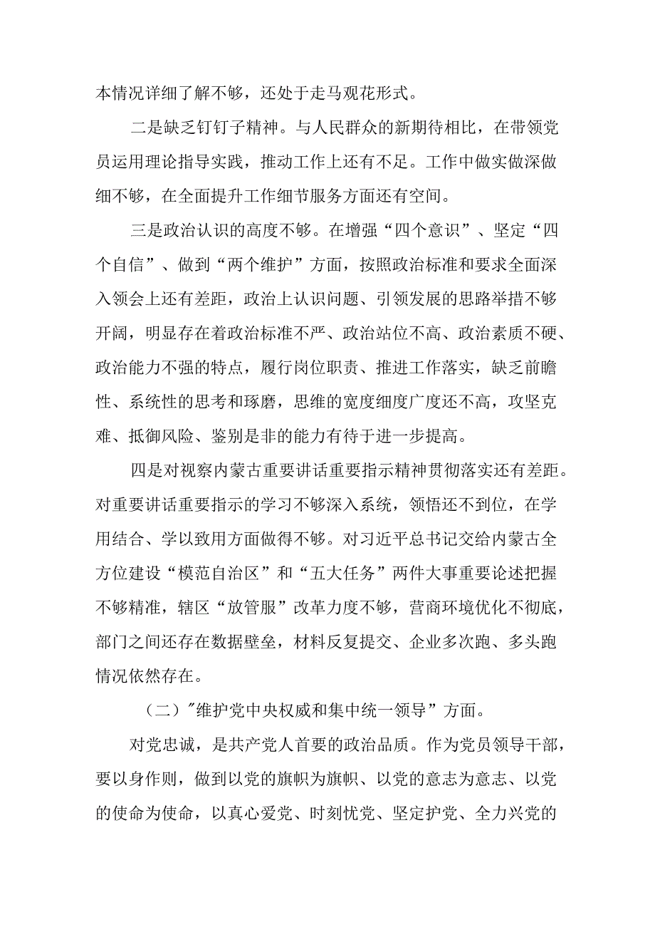 2024年党纪教育检视剖析材料(5篇).docx_第2页
