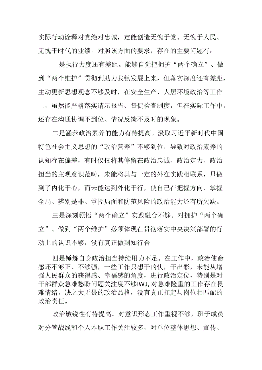 2024年党纪教育检视剖析材料(5篇).docx_第3页