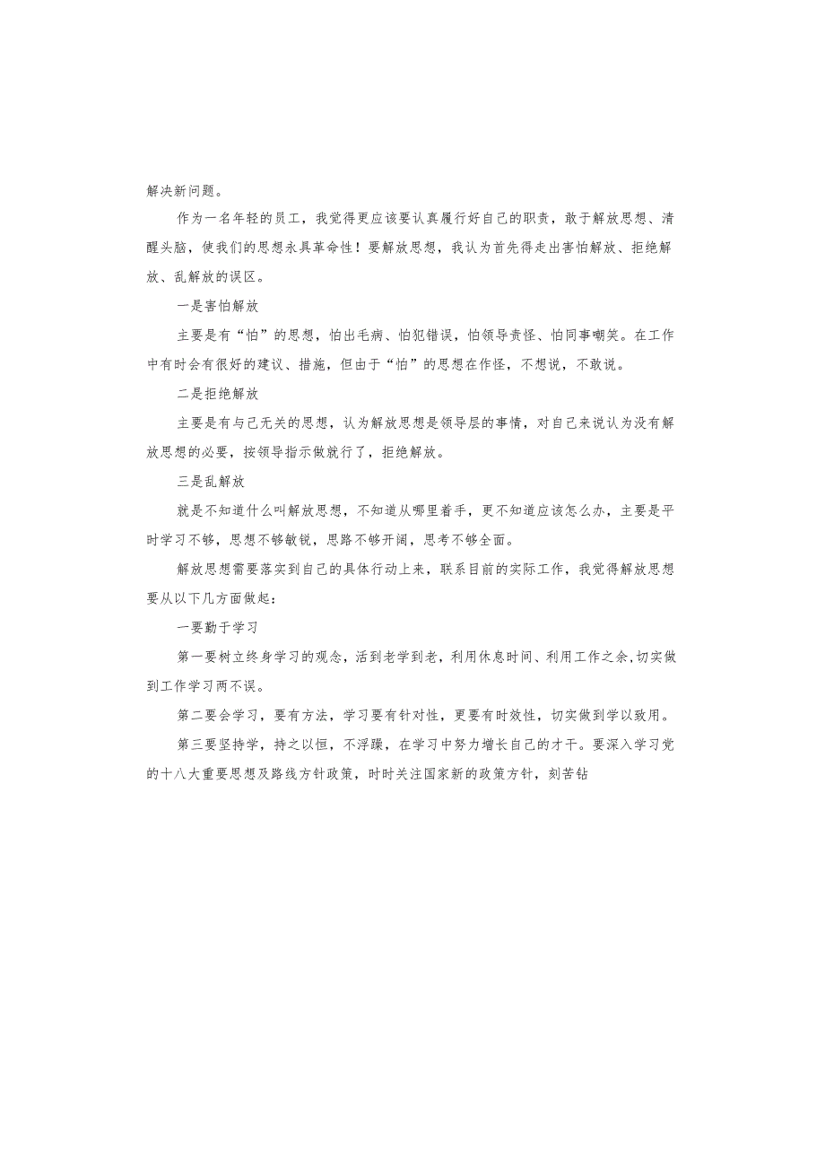 思想汇报换单位.docx_第3页
