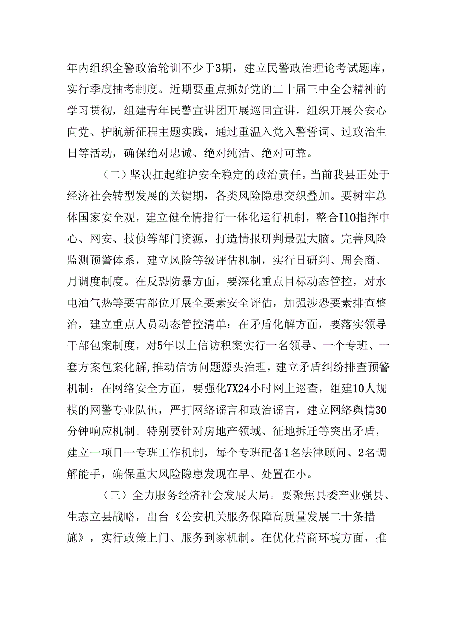 县局局长在宣布干部会议上的讲话.docx_第2页