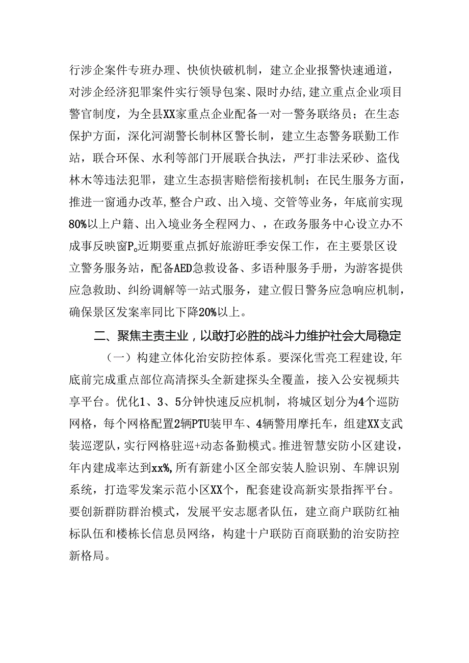 县局局长在宣布干部会议上的讲话.docx_第3页