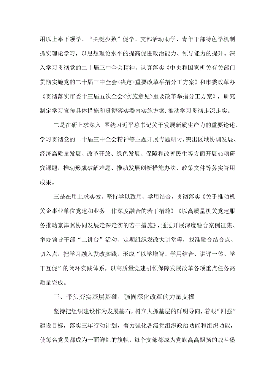 5篇2024年党组（党委）落实机关党建主体责任情况述职报告.docx_第2页