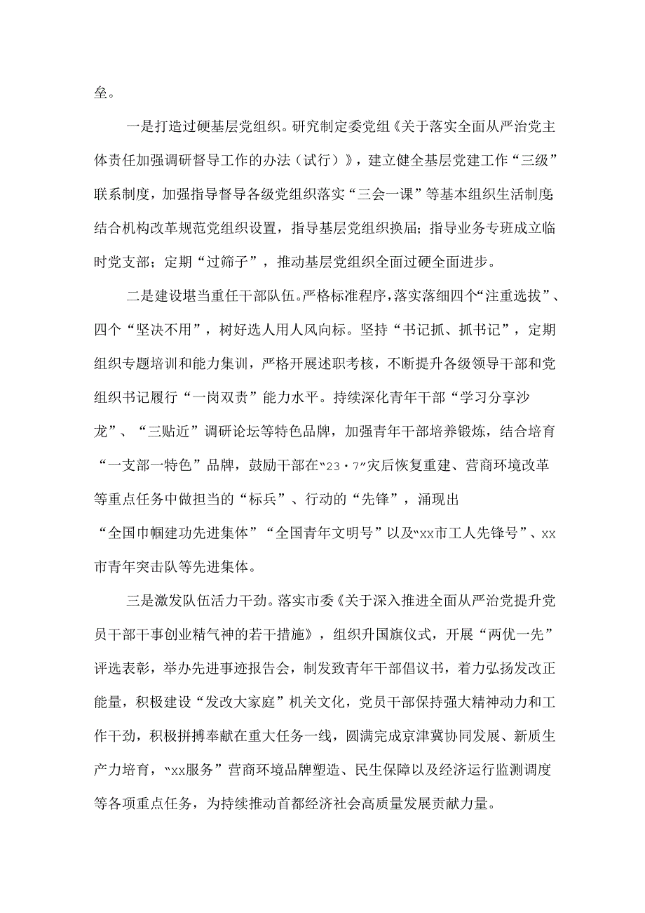 5篇2024年党组（党委）落实机关党建主体责任情况述职报告.docx_第3页