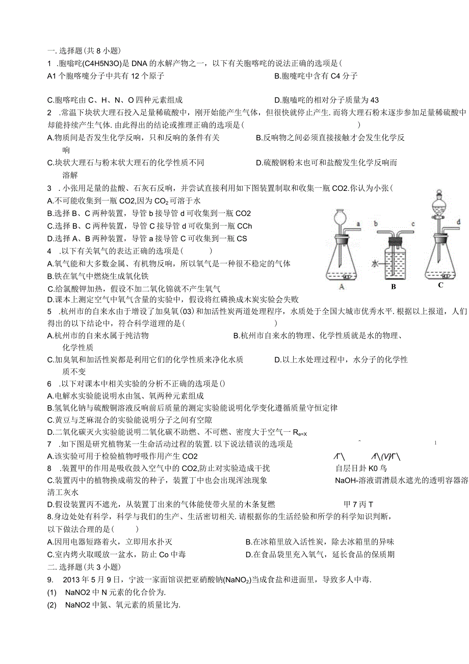 浙教版科学八年级下册2.3章练习题.docx_第1页