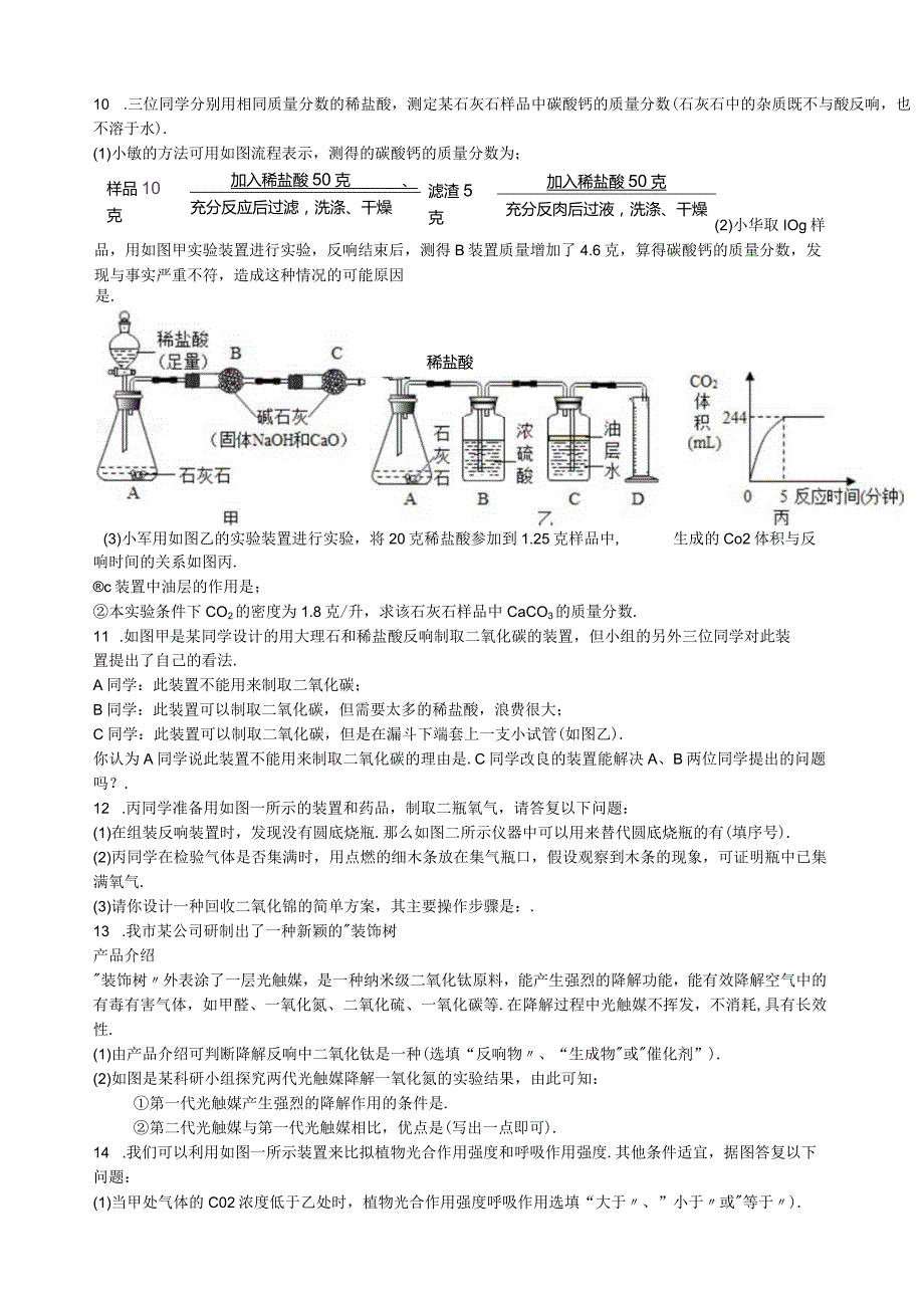 浙教版科学八年级下册2.3章练习题.docx_第3页