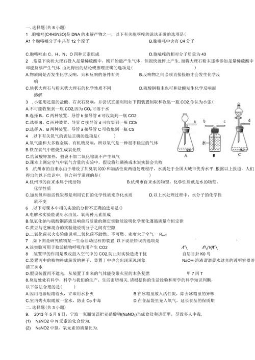 浙教版科学八年级下册2.3章练习题.docx