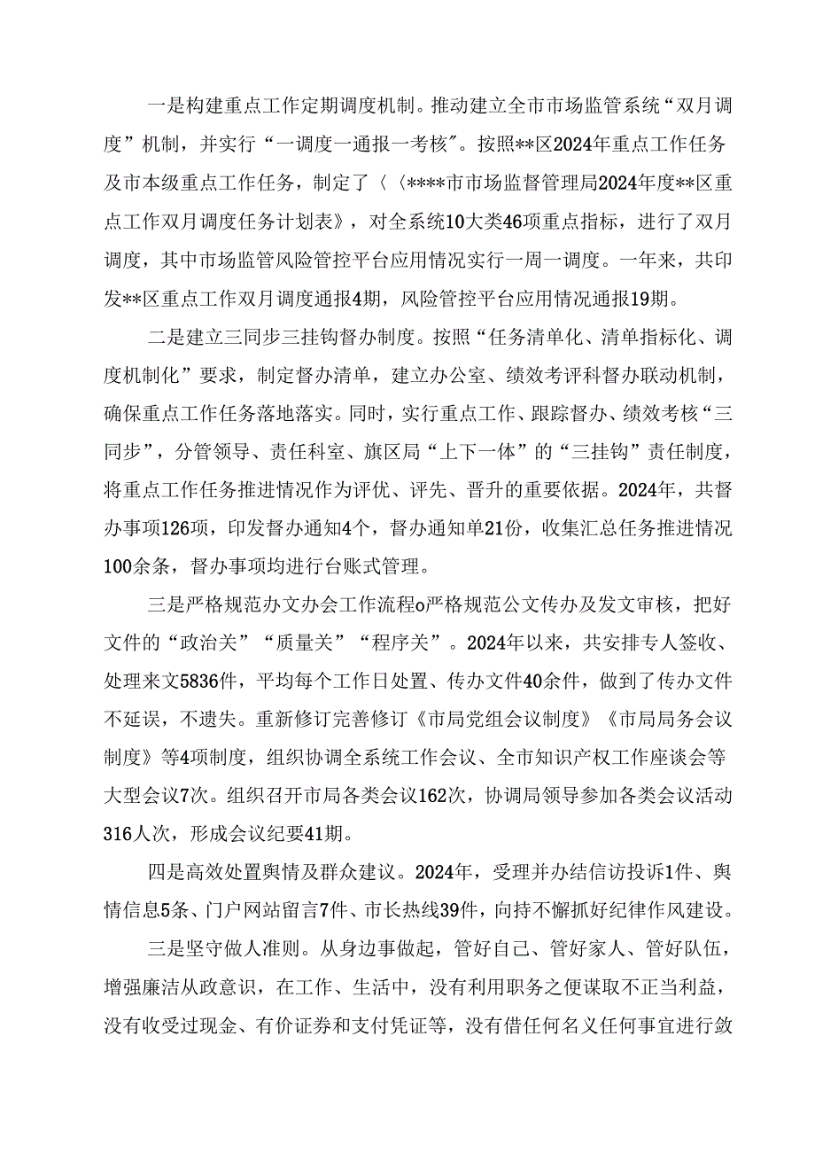 2024市场监督管理局领导干部述职述廉报告精选（共10篇）.docx_第2页
