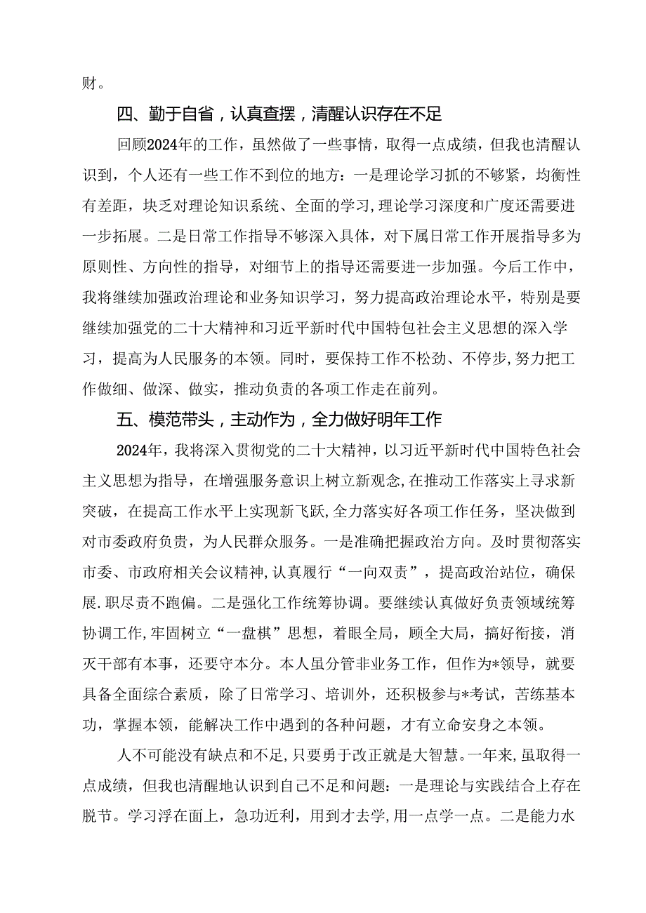 2024市场监督管理局领导干部述职述廉报告精选（共10篇）.docx_第3页
