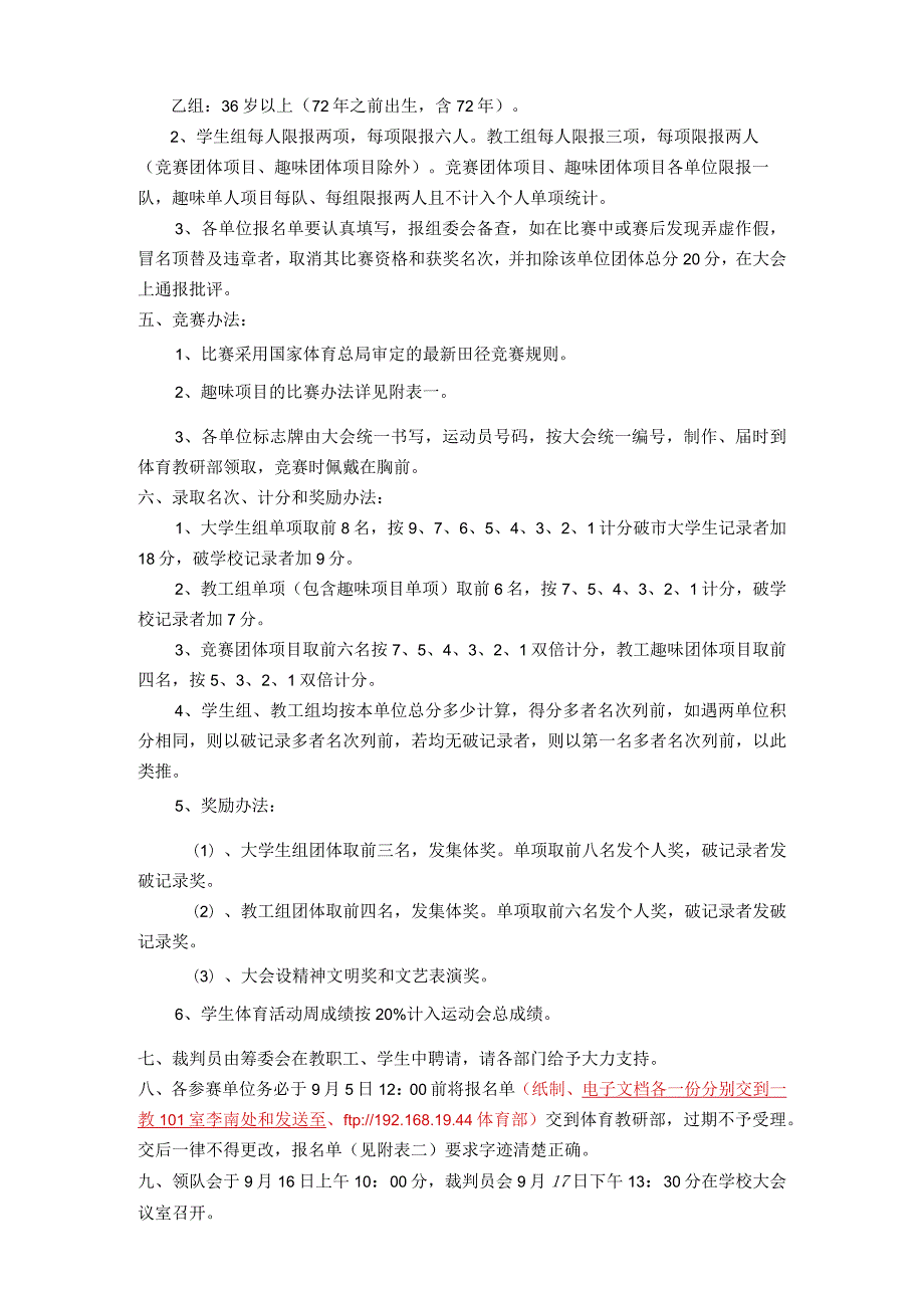 吉林工程技术师范学院第二十八田径运动会竞赛规程.docx_第2页