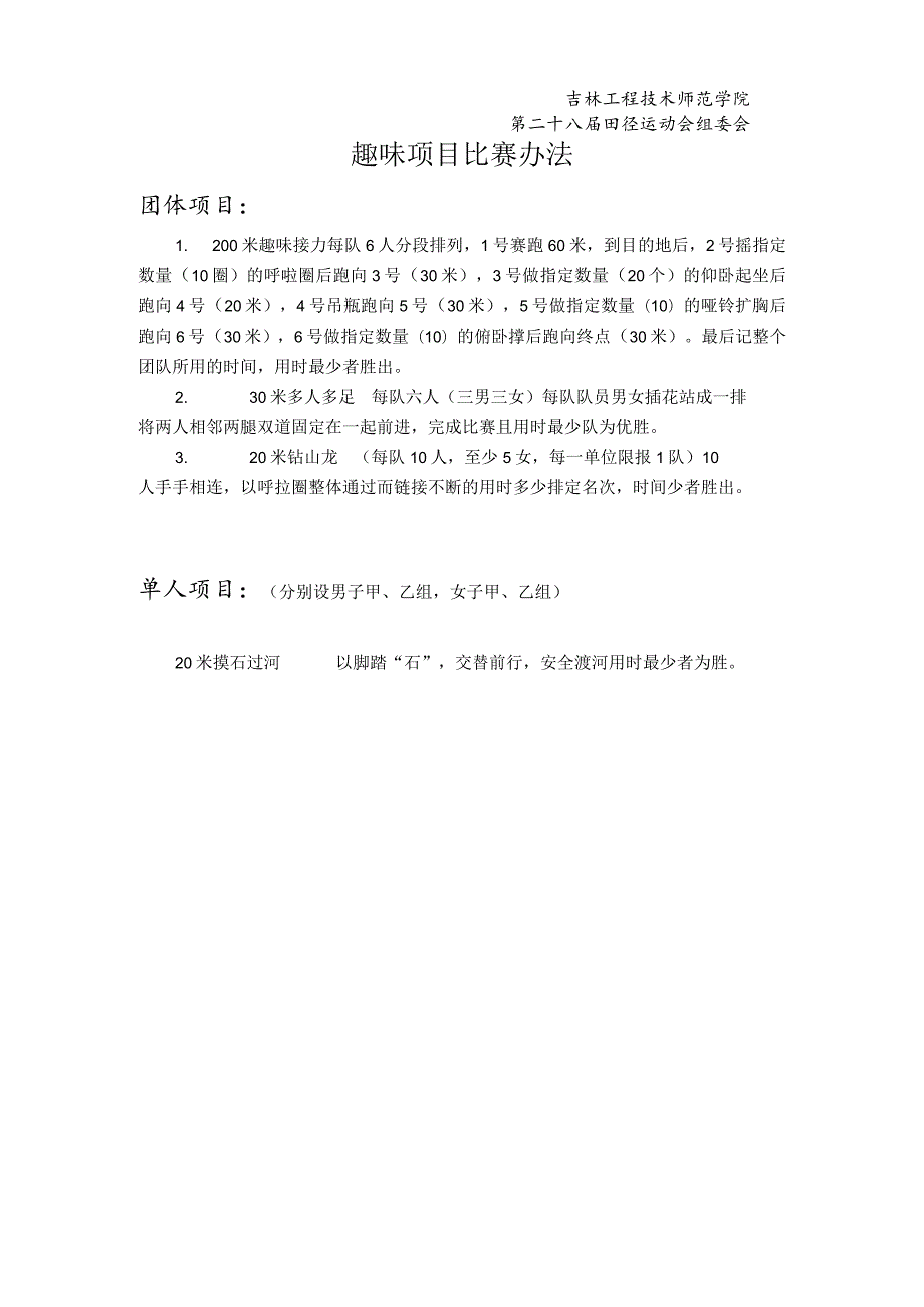 吉林工程技术师范学院第二十八田径运动会竞赛规程.docx_第3页