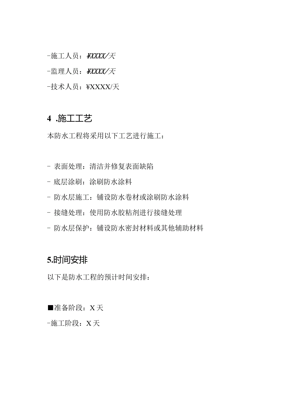防水工程报价清单.docx_第2页