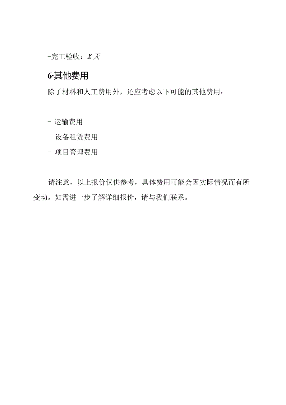 防水工程报价清单.docx_第3页