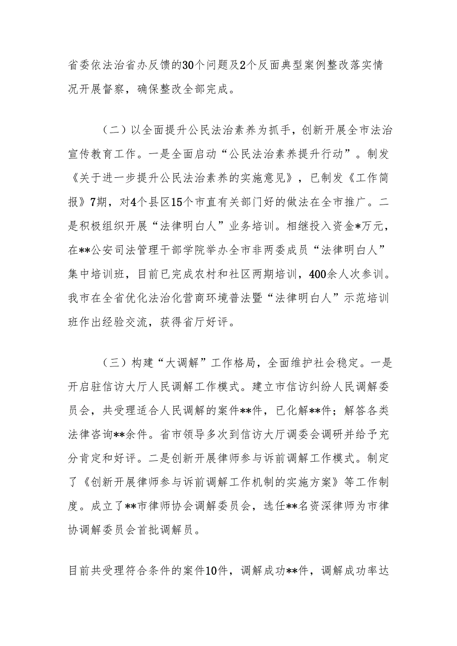 市司法局关于2024年工作总结和2025年工作安排的报告(1).docx_第2页