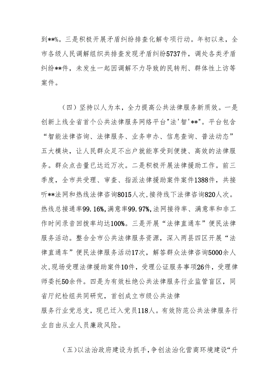 市司法局关于2024年工作总结和2025年工作安排的报告(1).docx_第3页