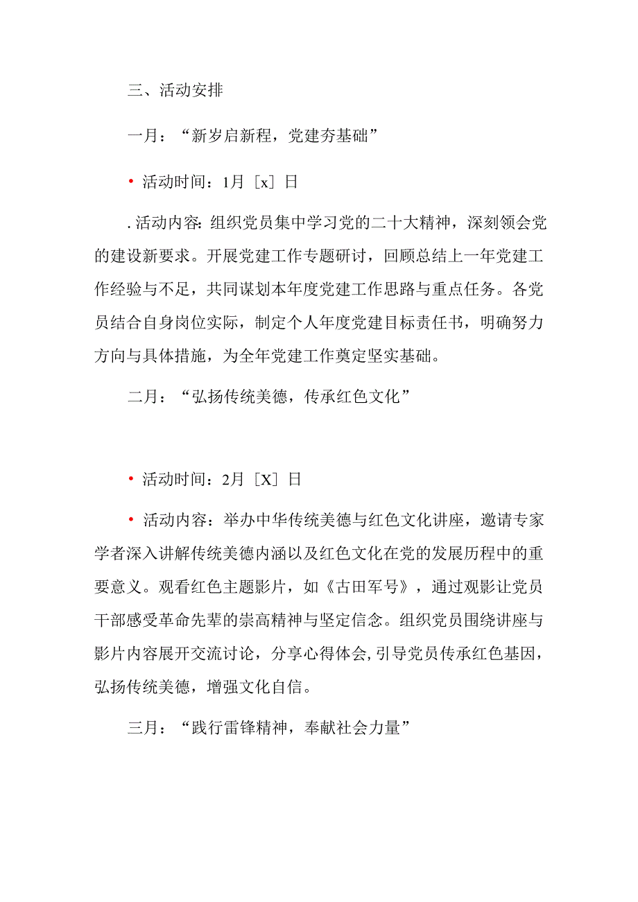 2025局党组112月主题党日活动计划（详细版）.docx_第2页