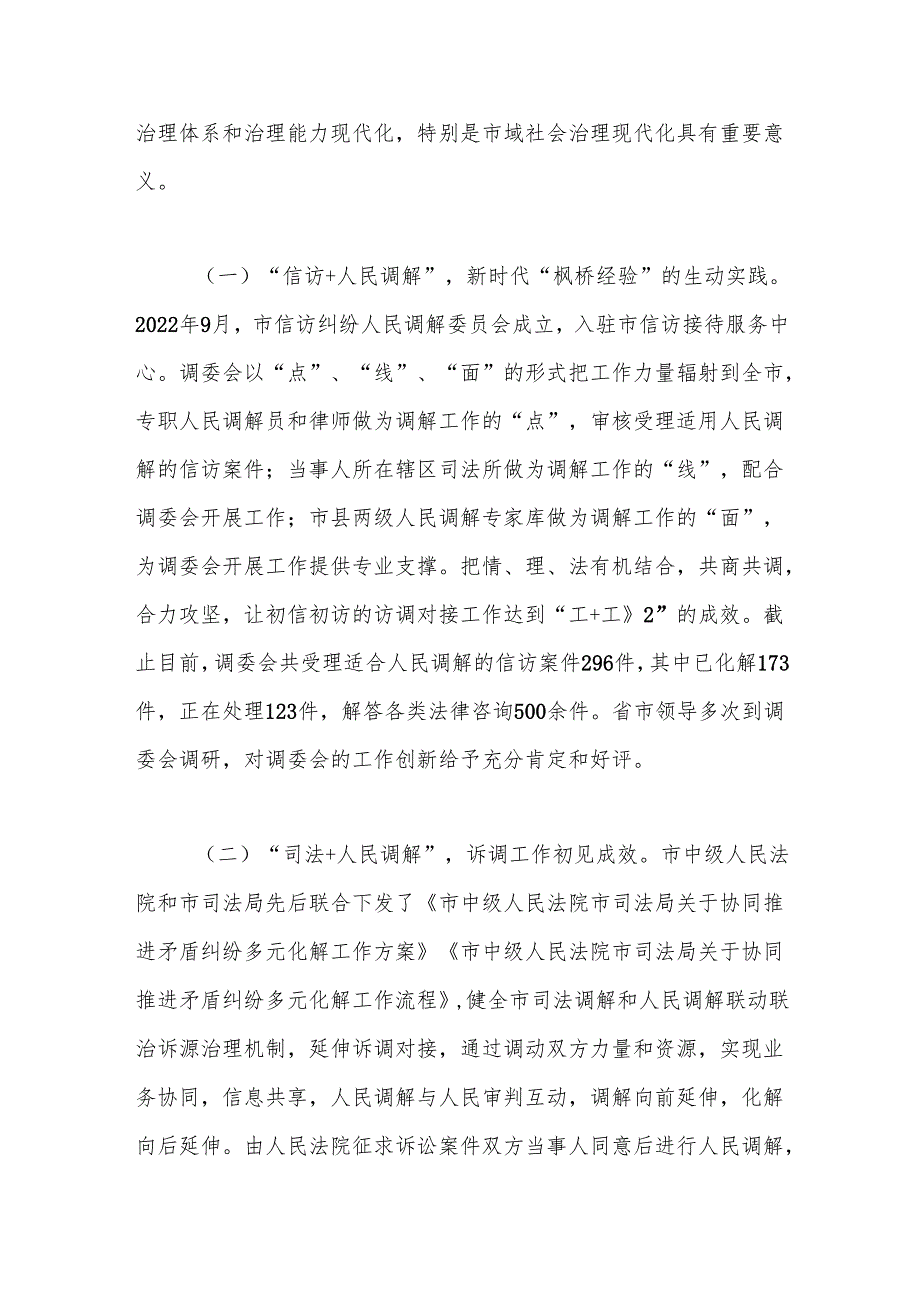 关于市人民调解工作的调研报告.docx_第2页