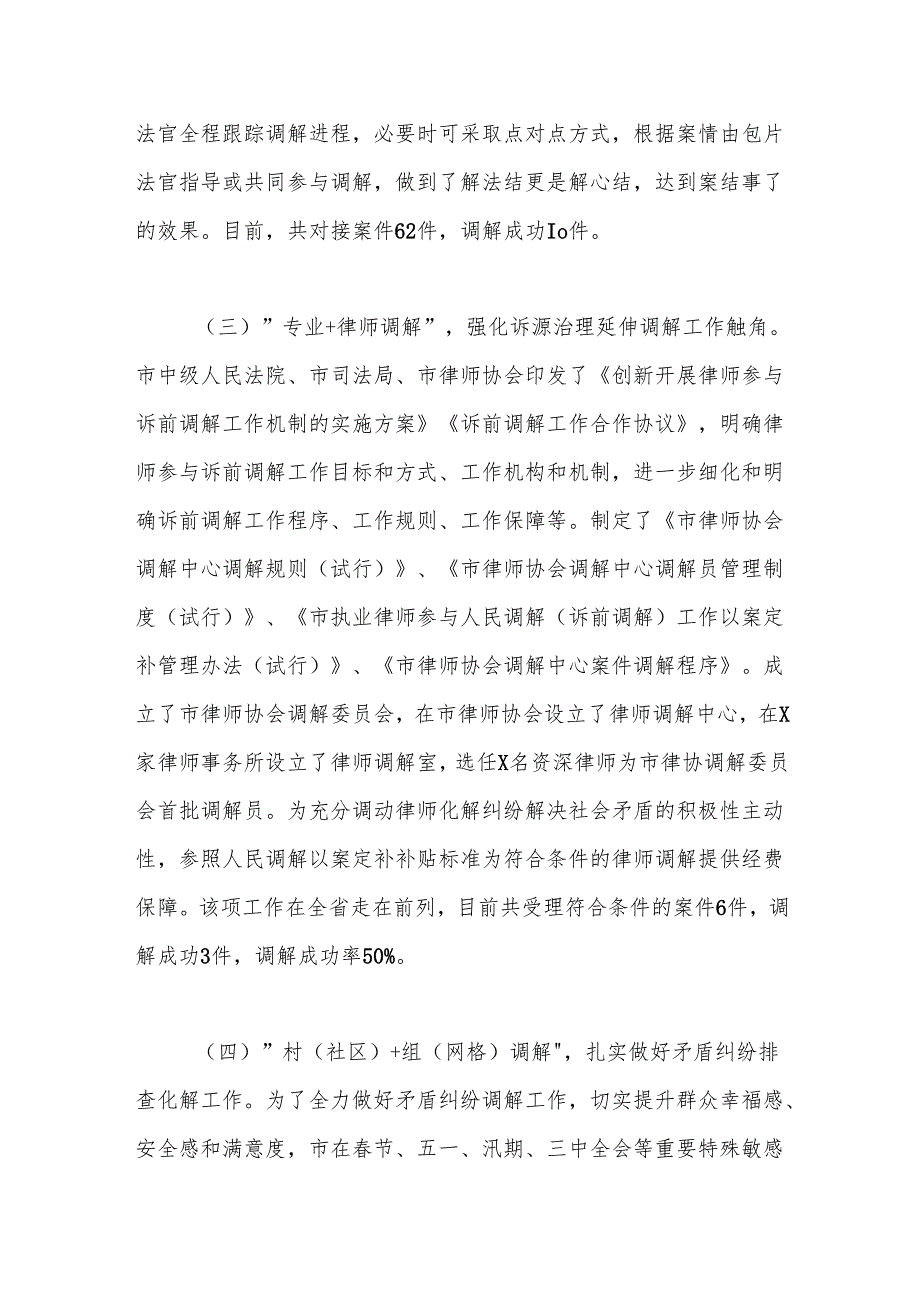 关于市人民调解工作的调研报告.docx_第3页