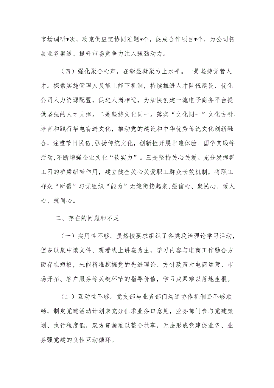 2024年公司党支部书记抓基层党建工作述职报告范文.docx_第3页