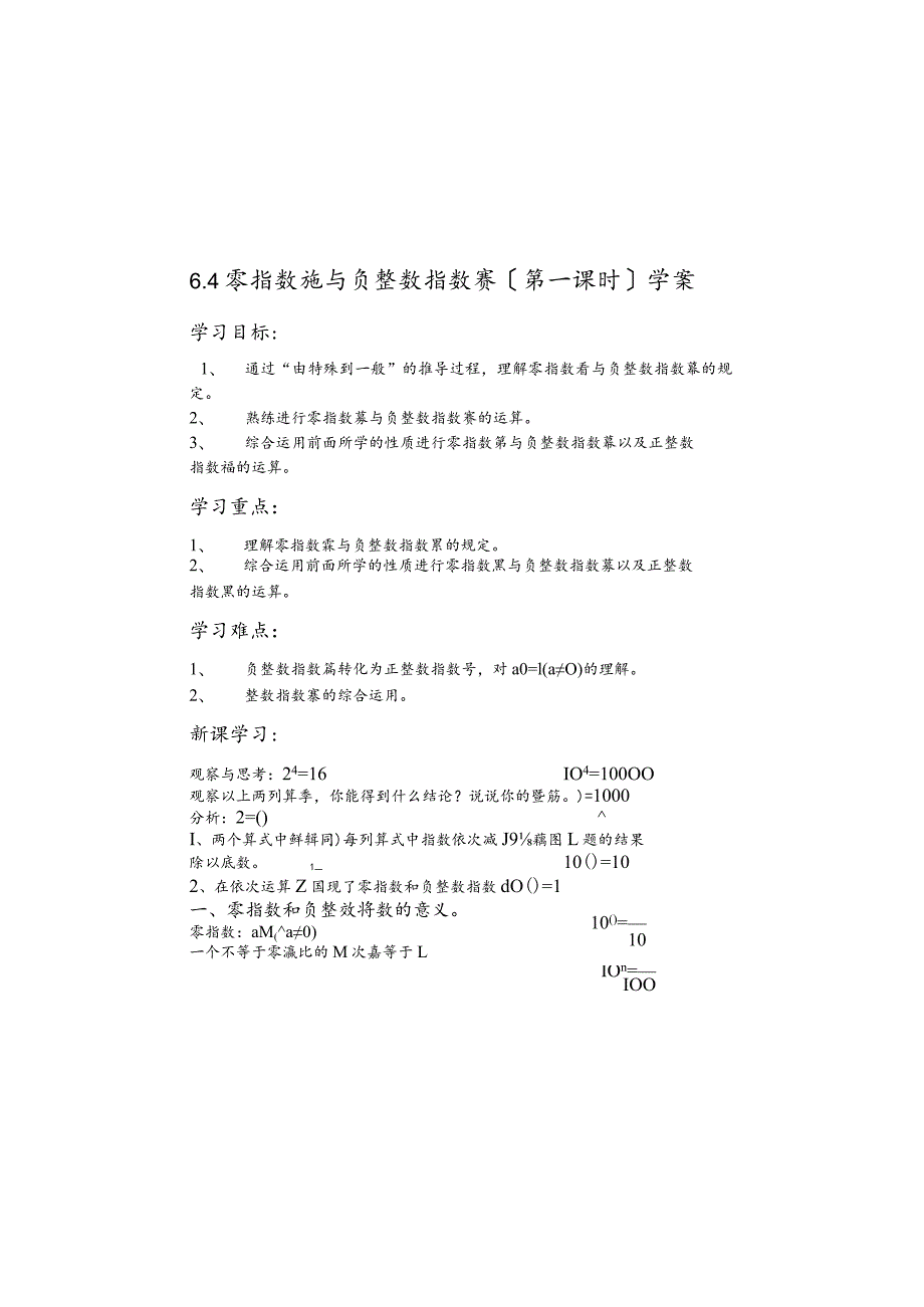 鲁教版(五四制）》六年级下册6.4零指数幂与负整数指数幂（第一课时）学案.docx_第2页